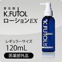 【ケフトル(k.futol)薬用育毛剤ローションEX(医薬部外品)】低刺激・男女兼用・敏感肌用・育毛剤・発毛剤【即納・あす楽・送料無料】【ヤマト宅急便】