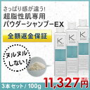 k.futol(ケフトル)【パウダーシャンプーEX 100g...