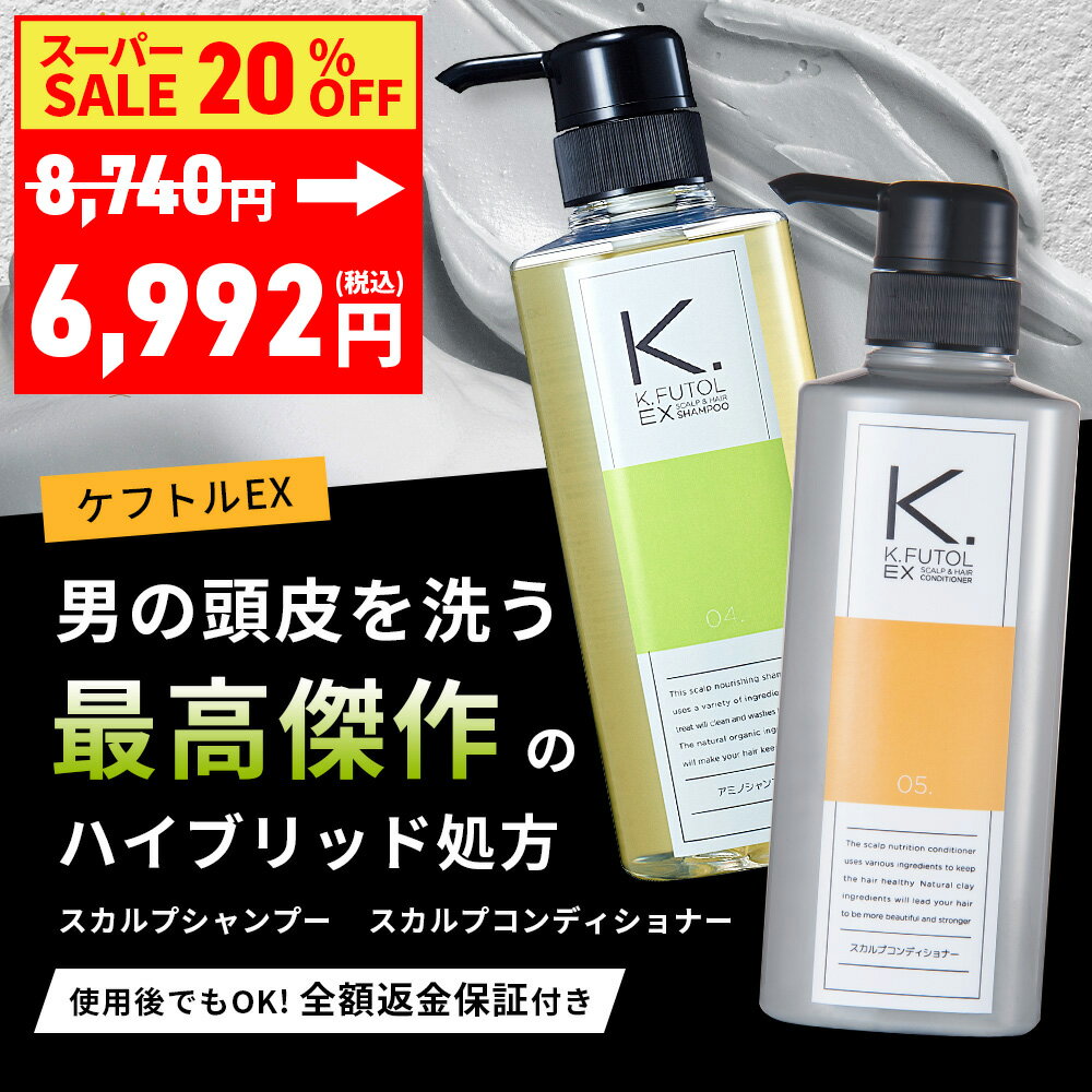【スーパーSALE20％OFF】【セット】スカルプシャンプー コンディショナー セット ハイブリッド濃密泡 メンズ シャンプー アミノ酸シャンプー ノンシリコン 頭皮ケア 男性 男性用 フケ ケフトル 500ml 500g 大容量