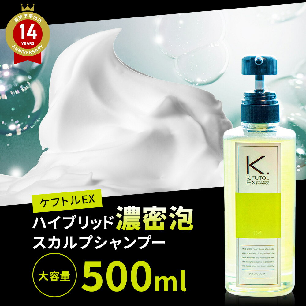 シャンプー メンズ 500ml ハイブリッド濃密泡 スカルプシャンプー 育毛シャンプー 男性用シャンプー ノンシリコン スカルプ アミノ酸シャンプー 人気 キャピキシル ノコギリヤシ ケフトル