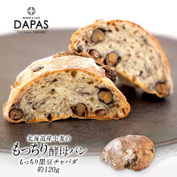 DAPAS もっちり黒豆<strong>チャバタ</strong> 約120g［冷凍］【3〜4営業日以内に出荷】