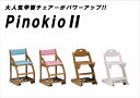 木製ジュニアチェアー ピノキオ2 【4色対応】 (学習椅子・学習イス・キッズチェアー・子供用椅子) 送料無料 大特価 【kyu-3】