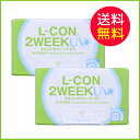 【送料無料】エルコン2ウィークUV【2箱】 コンタクトレンズ 2週間 2ウィークエルコン2weekUVシード2ウィークファインUV使用の方におすすめ【Yep_100】