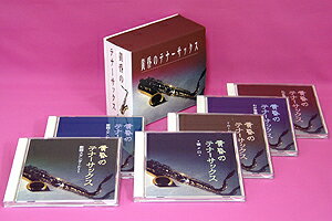 黄昏のテナーサックス（CD）【演歌・歌謡曲 CD】