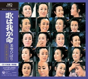 美空ひばり 「歌は我が命」スペシャル・ボックス（HQCD）【10P24feb10】