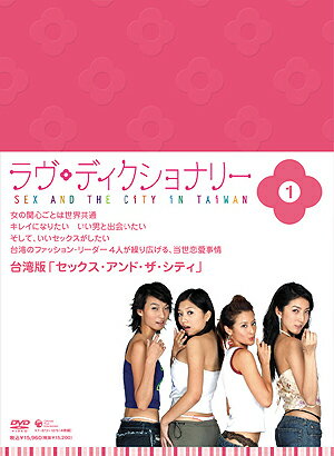 コロムビア ラヴ・ディクショナリー DVD-BOX1【映画・テレビ DVD】