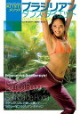 DVD1枚・解放的で情熱的なブラジルのリズムに合わせ、脂肪燃焼とダンスを簡単に楽もう♪ブラジリアン・ダンス・ダイエット【趣味・教養 DVD】