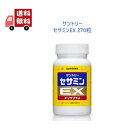 サントリー セサミンEX オリザプラス 270粒 サプリメント (約90日分)