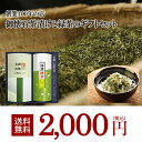 お茶 緑茶 深蒸し煎茶と本格派の御懐石茶漬けのギフトセット 【送料無料】【楽ギフ_包装】【楽ギフ_のし宛書】 【RCP】緑茶 日本茶 茶葉 お茶 煎茶 国産「香典返し」「お歳暮」「結婚祝い」「お返し」「お年賀」「ギフト」送料無料