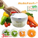 【動画あり】8秒でみじん切りができる! ぶんぶんチョッパー ...