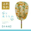 家田紙工謹製 水うちわ 【水うちわ 水面鏡(化粧箱入 美濃手...