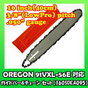 16インチ(40cm)ガイドバー/ソーチェンセット バーケース付 【91VXL-56E/91PX-56E/91PS-56E対応】【ハスクバーナ 135e】【160SDEA095】