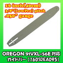 16インチ(40cm)チェンソー用ガイドバー バーケース付【91VXL-56E/91PX-56E対応】【ハスクバーナ 135e】【160SDEA095】
