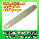 16インチ(40cm) チェンソー用ガイドバー【22BP-67E/26RM-67対応】【スチール 024/026/028/MS240/MS261/MS280/MS291】【163SLGD025】