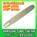 18インチ(45cm) チェンソー用ガイドバー【22BP-74E/26RM-74対応】【スチール 024/026/028/MS240/MS261/MS280/MS291】【183SLGD025】
