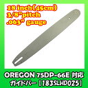 18インチ(45cm)チェンソー用ガイドバー【75DP-66E/75LP-66E対応】【スチール MS441MS461MS660MS880】【183SLHD025】