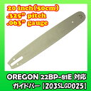 20インチ(50cm) チェンソー用ガイドバー【22BP-81E/26RM-81対応】【スチール 024/026/028/MS240/MS261/MS280/MS291】【203SLGD025】