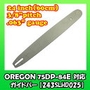 24インチ(60cm)チェンソー用ガイドバー【75DP-84E/75LP-84E対応】【スチール MS441MS461MS660MS880】【243SLHD025】
