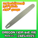 24インチ(60cm)チェンソー用ガイドバー【73DP-84E/73LP-84E対応】【スチール MS441MS461MS660MS880】【248SLHD025】