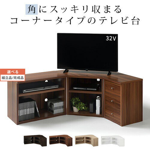 【クーポンで800円OFF】 引出し TVラック テレビラック TVボード テレビボード …...:chair-bon:10016726