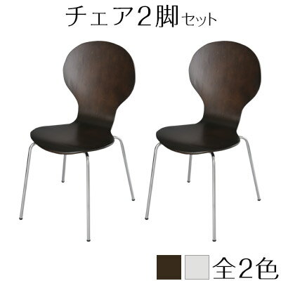 イス いす 椅子 デザイナーズチェアー 木製曲げ木食卓 ダイニングチェアー2点セット dining chair チェア− ブラウン ホワイト 白 アウトレット 新作北欧限定激安インテリアモダン家具セール %OFF敬老の日特価★ダイニングチェアー 2点セット テックス