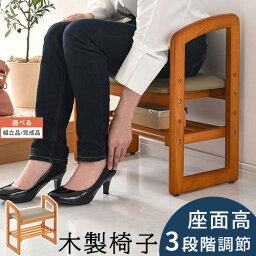 【組立品/完成品が選べる】 木製チェア 高齢者 高座 椅子 肘掛け パーソナルチェア 1人掛け 玄関イス 玄関 ベンチ 座敷椅子 高座椅子 <strong>介護</strong>チェア イス チェア 高さ調節 昇降 和室 シニア 子供 母の日 父の日 おしゃれ 敬老の日