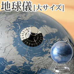 地球儀 世界地図 <strong>ちきゅうぎ</strong> 学習 勉強 英語表記 コンパクト 卓上 回る globe 大人 子供 子ども 青 白 黒 ブルー ブラック ホワイト バースデー おしゃれ 大