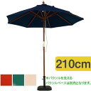 セールSALE30%OFF確実OUTLET人気バルコニーテーブルガーデニング家具キャンプ日傘リゾートベランダテラスガーデンファニチャー折りたたみ折り畳みビーチアウトドアガーデンパラソル アッシュフォルド 210cm 【激安】