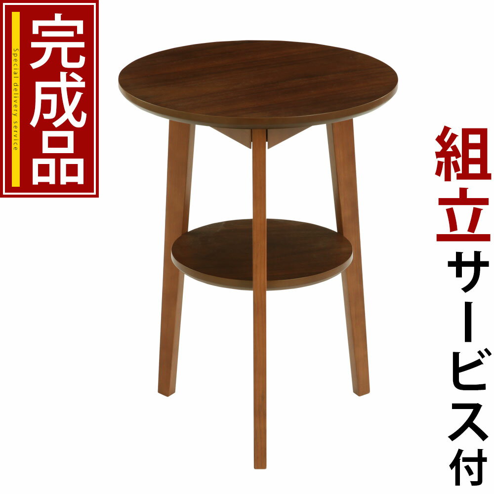 【クーポンで300円OFF】 テーブル 木製 サイドテーブル ナイトテーブル 円形 丸型 …...:chair-bon:10026653