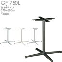 送料無料【カラー:PO/SI/BL】プロ仕様 テーブル脚(GF-PO750L/GF-SI750L/GF-BL750L脚)高さ570/620/670/700mm クレス(CRES)DIY