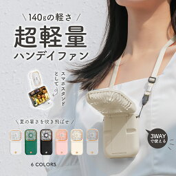 【クーポンで1点1380円/2点購入で】【楽天1位】<strong>ハンディファン</strong> 首掛け扇風機 ハンディ扇風機 首扇風機卓上 扇風機首 扇風機小型 扇風機携帯 扇風機 首扇風機首クーラー卓上2023携帯電話バッテリー携帯電話スタンド首扇風機3000mah