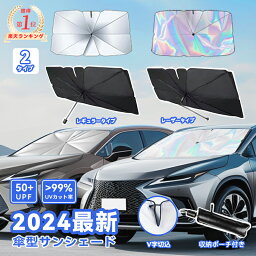 ＼2点購入＆クーポンは1点1150円／【楽天1位】サンシェード サンシェード 車 フロント 車サンシェード 傘型 ひよけ くるま用 <strong>フロントガラス</strong>用 サンシェード カーシェード フロントシェード 遮光 遮熱 折り畳み式