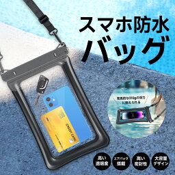 【1点1000円 2点購入＆クーポンで♪ 】新モデル浮く式 防水ケース 大容量 スマホ防水ケース 8.5ンチ対応 水に浮く エアバッグ 釣り 携帯防水ケース 大きめ TPU 防水ケース 海 IPX8認定 スマホ保護 お<strong>風呂</strong>用 水中 撮影 タッチ可 <strong>風呂</strong> 海 プール 釣り 雨 潜水 水泳