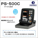 【HONDEX・ホンデックス】《PS-500C》ポータブル魚探《魚群探知機》PS500C PS-500C 魚探