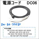 【HONDEX・ホンデックス】Q4SHDK001DC6 電源...