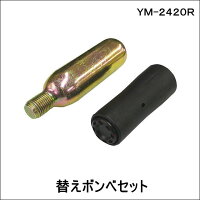 【YAMAHA・ヤマハ】YM2420R替えボンベ・YM-2420R　YM2420R　釣りにの画像