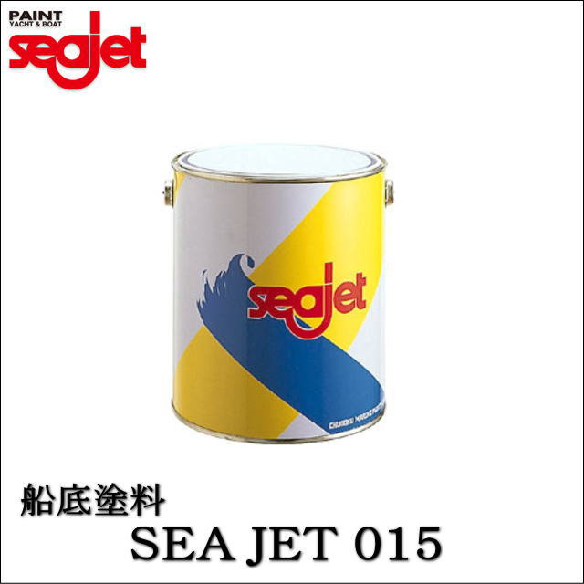 【SEA JET・シージェット015】船底塗料用2L・中国塗料・01499 SEAJET0…...:challengemarine:10000754
