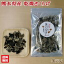 きくらげ 国産 人吉 熊本 乾燥 ミニ ホール 55g みみなば 送料無料 こぶりなきくらげ