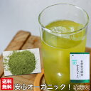 粉末緑茶 国産 オーガニック 50g 有機 有機粉末緑茶 鹿児島県産 緑茶 パウダー 緑茶粉末 粉末煎茶 オーガニック 送料無料 日本茶 まるごと緑茶 キャッシュレス ポイント還元 消費者還元