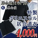 特製ポリエステル居合衣 上衣 【居合道 居合道着 居合道衣 ...