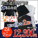 『居合道着 セット』【お買い得】徳用居合道衣・袴 2組セット...