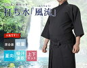 打ち水「風流 (ふうりゅう)」居合道衣・袴セット【居合道着 セット】