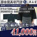 打ち水「風流(ふうりゅう)」居合道衣 紋付用着物袖+京都西陣...