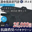 バイオクリーン「清(さやか)」居合衣・袴セット【居合道着 セ...