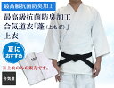 合気道着 最高級抗菌防臭加工合気道衣「蓬(よもぎ)」上衣※サ...