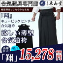 『合気道 袴』キュービックセンサーストレッチ合気道袴『翔』(...
