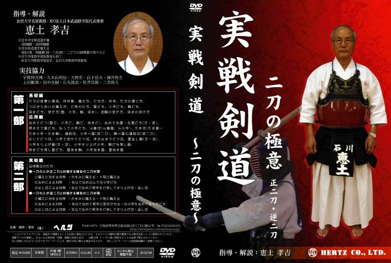 【DVD】実戦剣道〜二刀の極意 正二刀・逆二刀〜...:champ:10004497