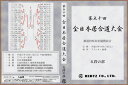 【DVD】演武実録 第50回 平成27年度 全日本居合道大会 五段の部