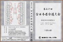 【DVD】演武実録 第50回 平成27年度 全日本居合道大会 六段の部