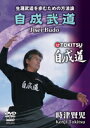 【DVD】時津賢児 自成武道